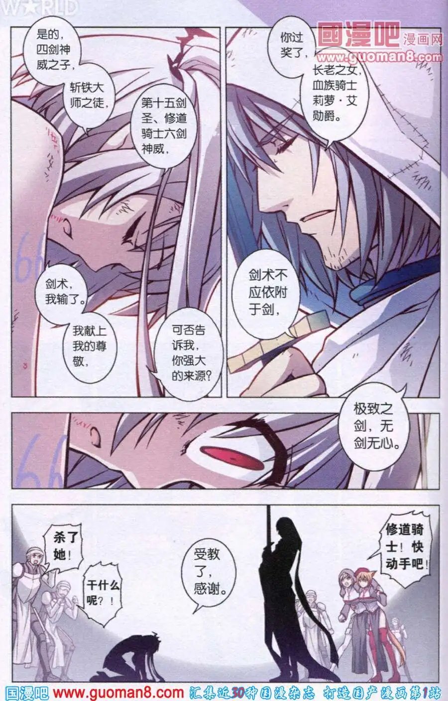 第78话 深渊边缘