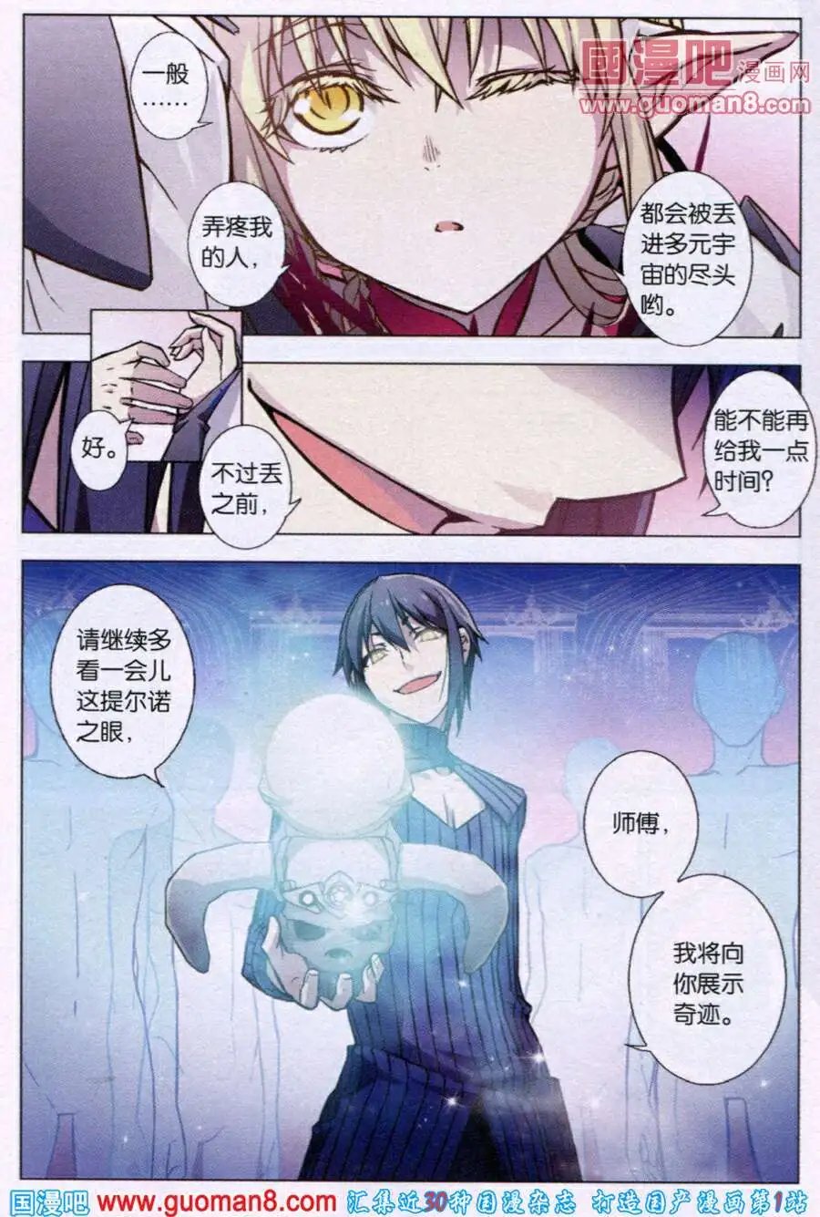 第78话 深渊边缘