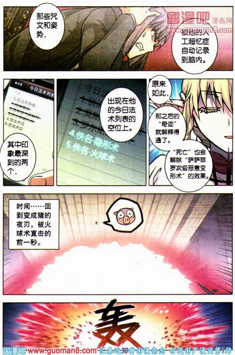 第80话 隆的自白