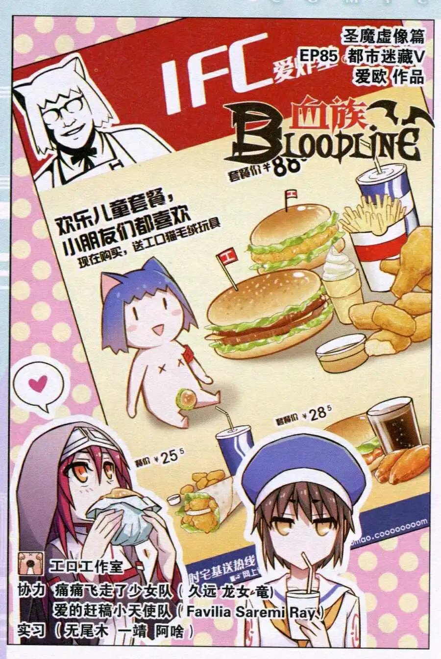 第85话 都市迷藏V