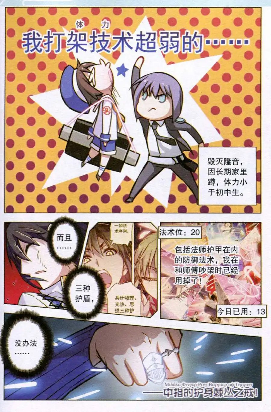 第85话 都市迷藏V