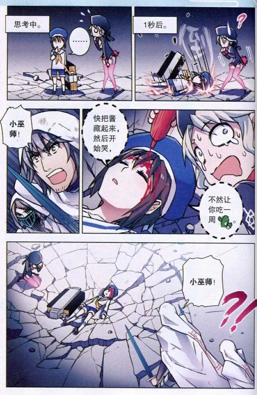 第85话 都市迷藏V