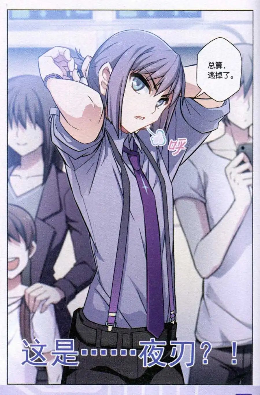 第85话 都市迷藏V