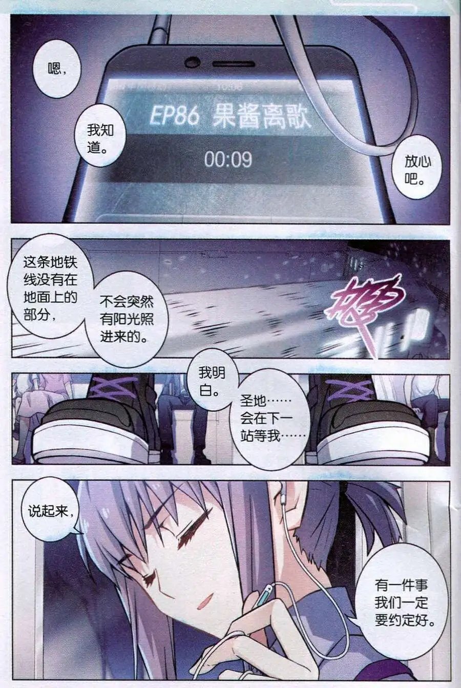第86话 果酱离歌