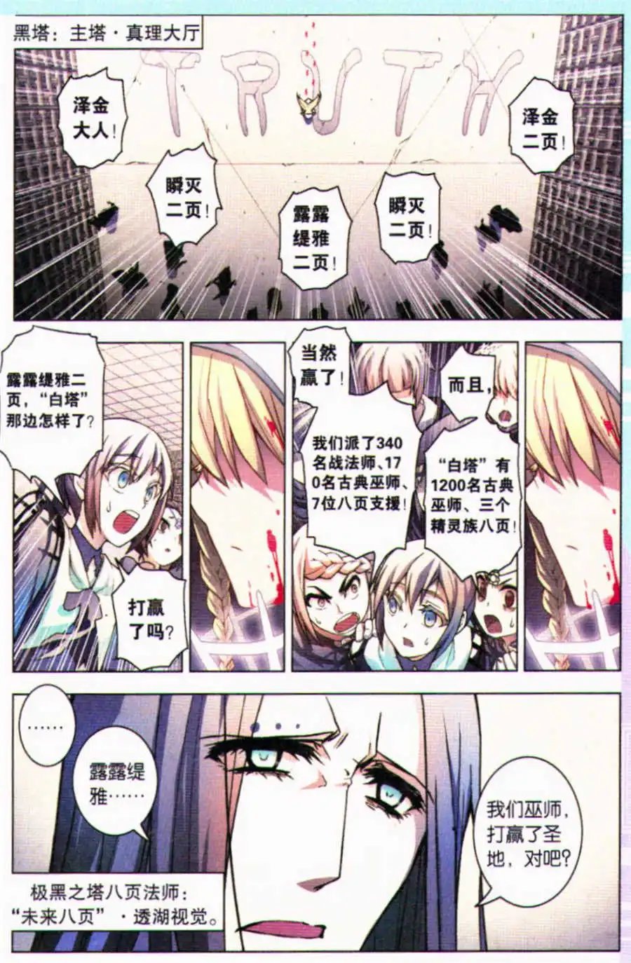 第87话 精灵时间