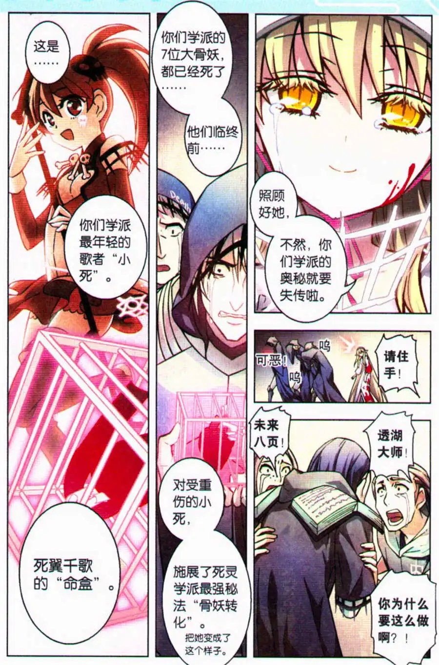 第87话 精灵时间