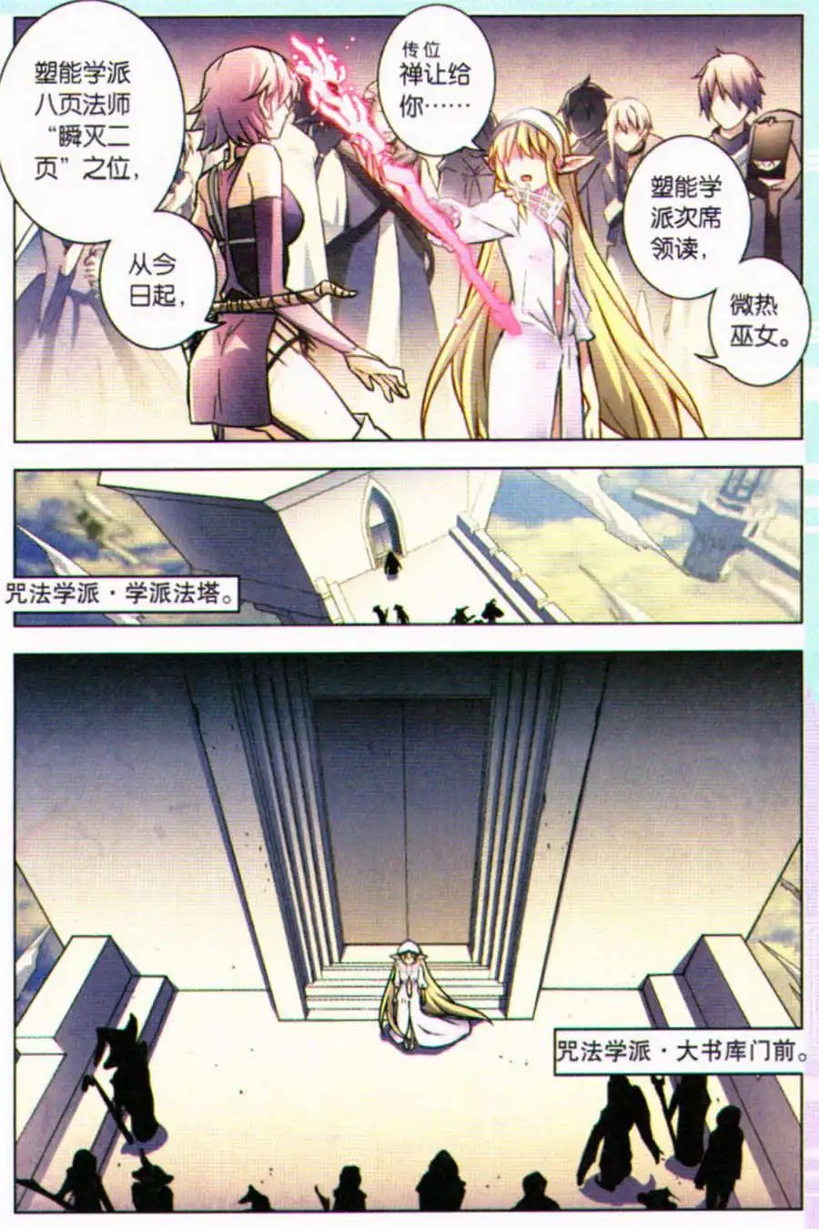第87话 精灵时间