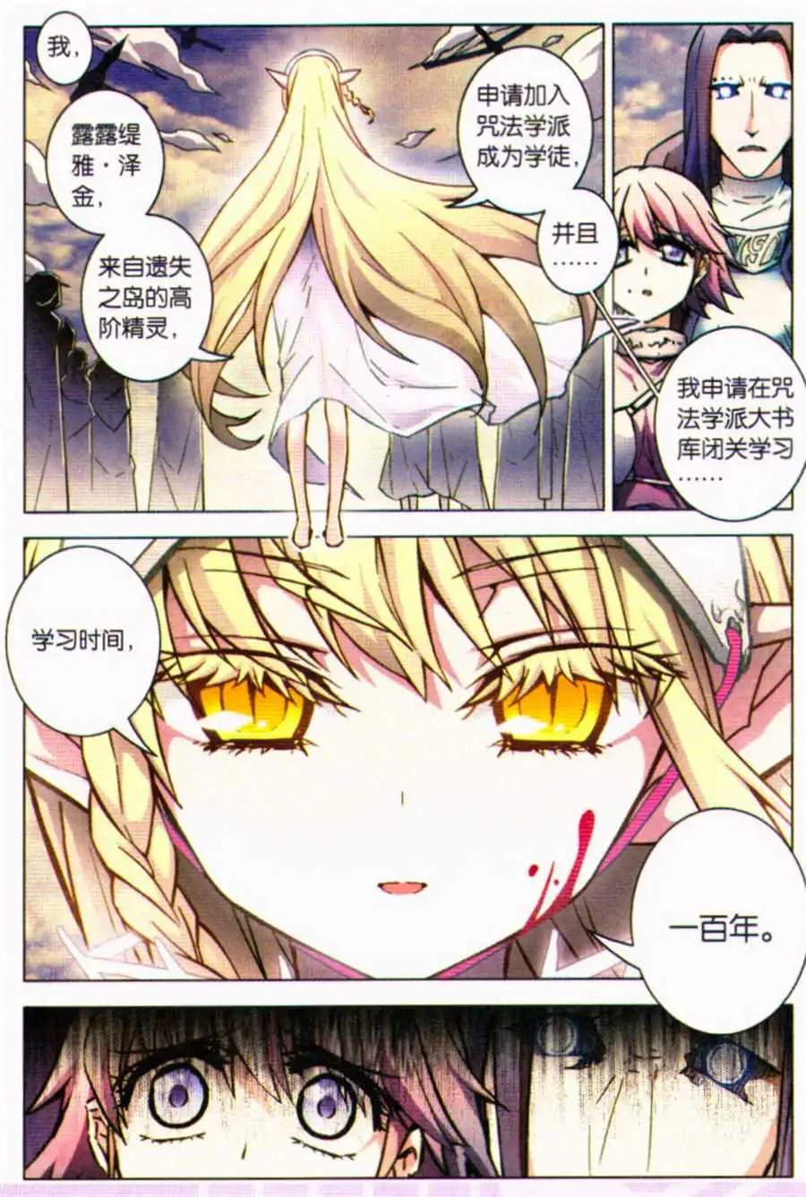 第87话 精灵时间