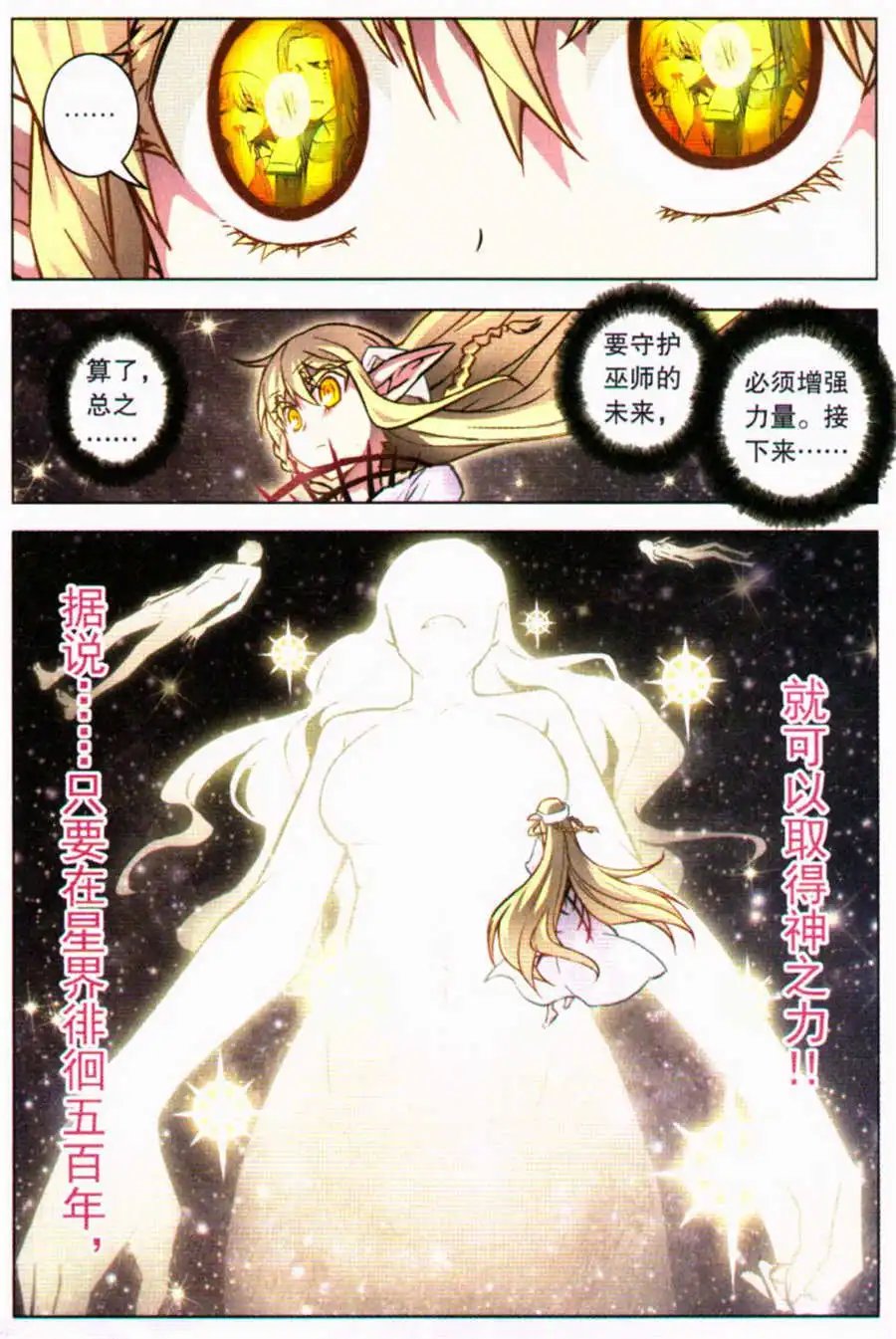 第87话 精灵时间