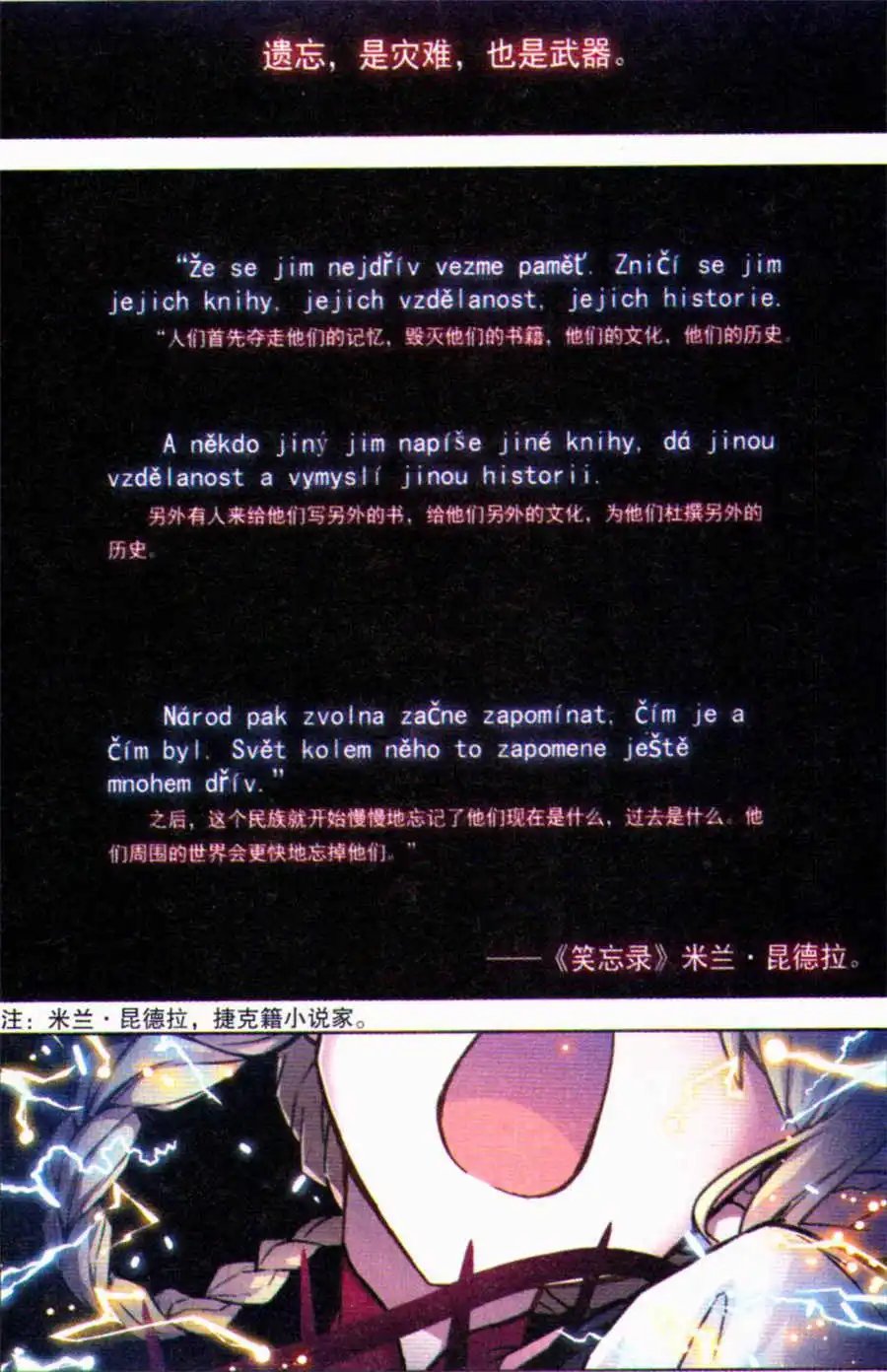 第88话 忘却恸哭