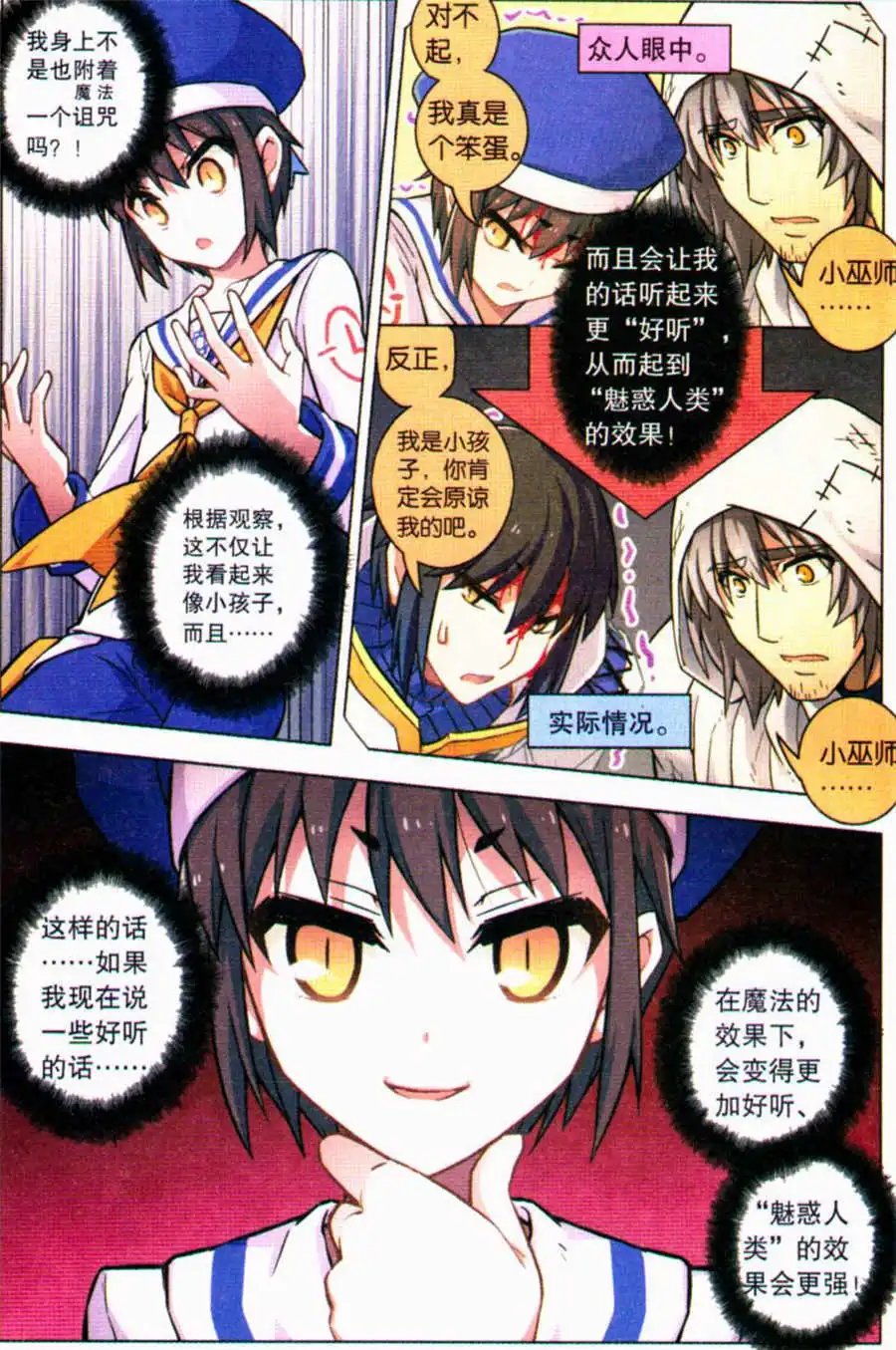 第88话 忘却恸哭