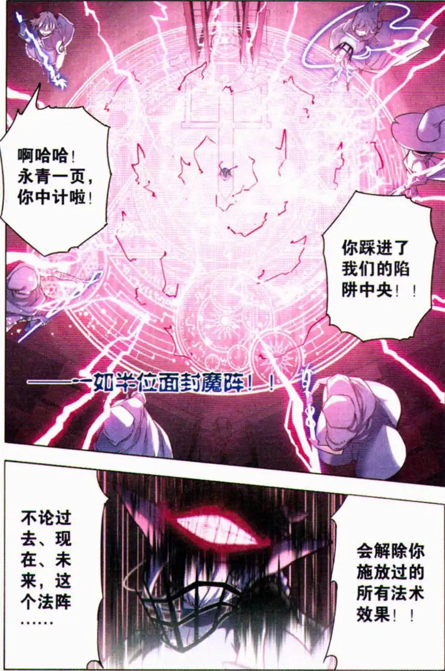 第88话 忘却恸哭