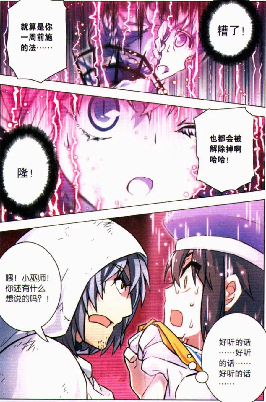 第88话 忘却恸哭