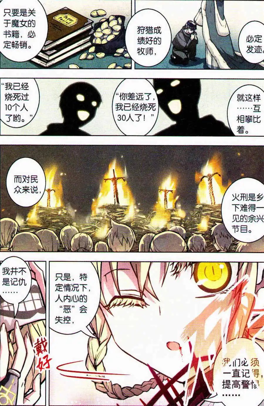 第89话 时之弃民