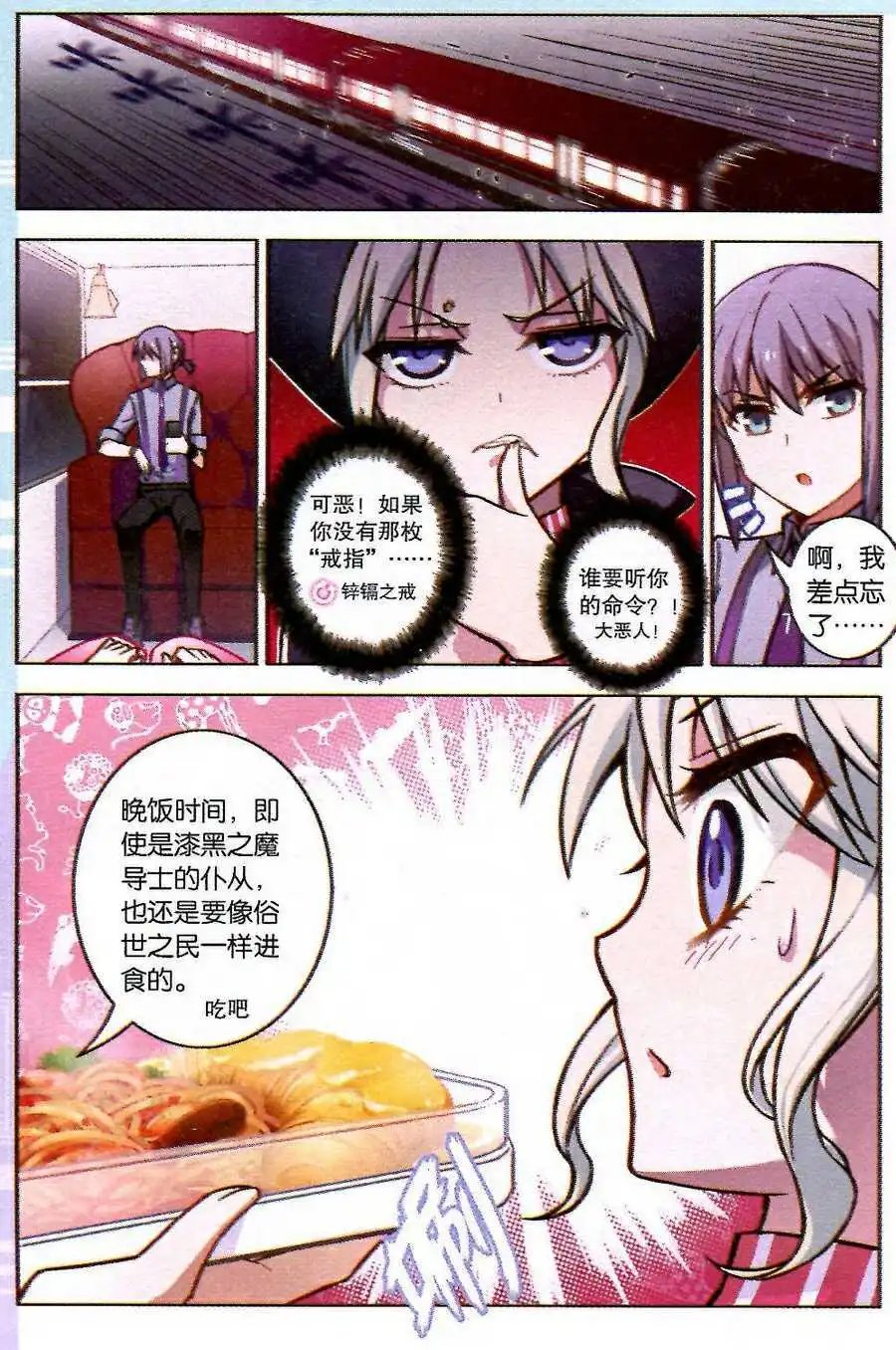 第90话 圣城夜影