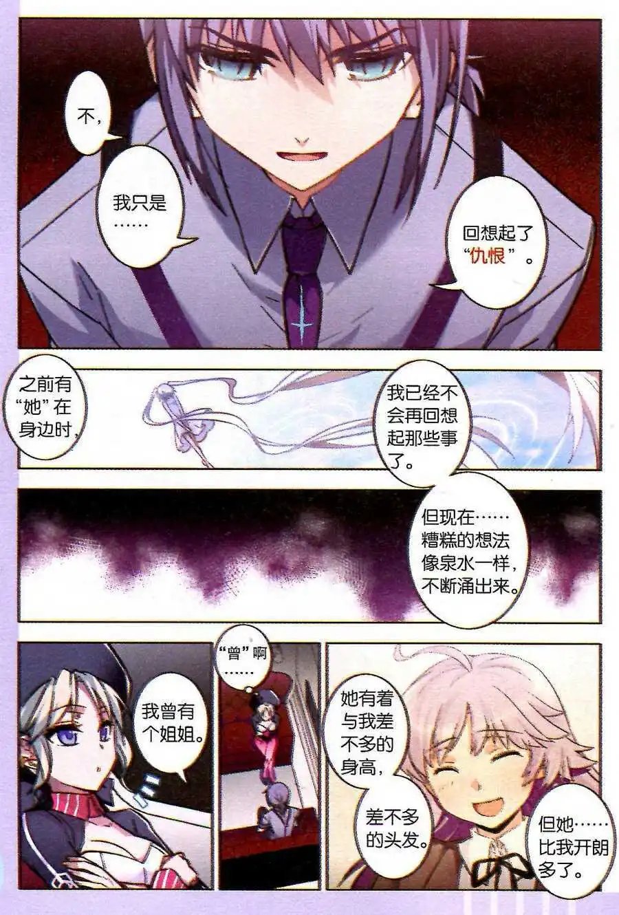 第90话 圣城夜影