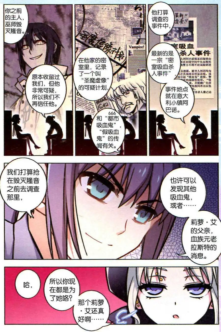 第90话 圣城夜影