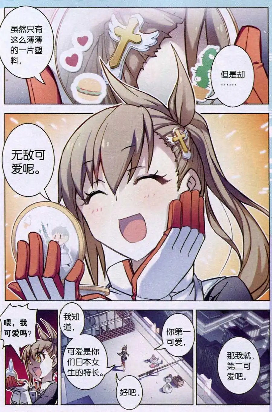 第91话 恋爱战争