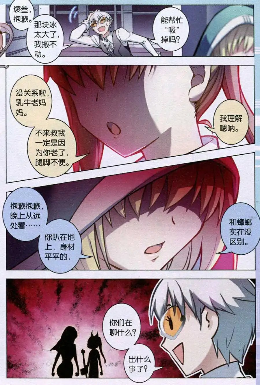 第91话 恋爱战争