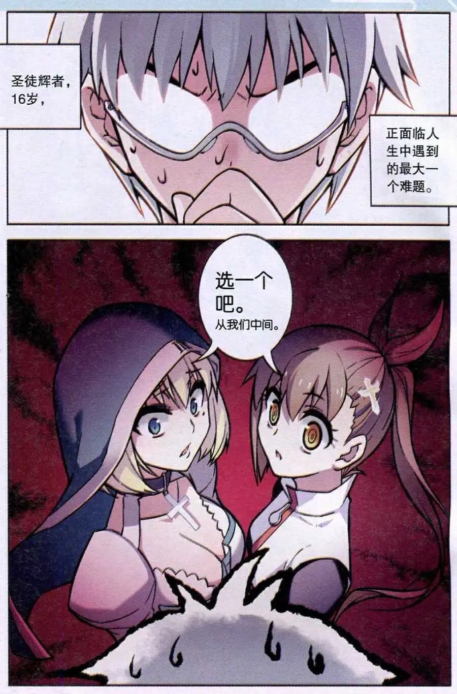 第92话 恋爱战争（二）