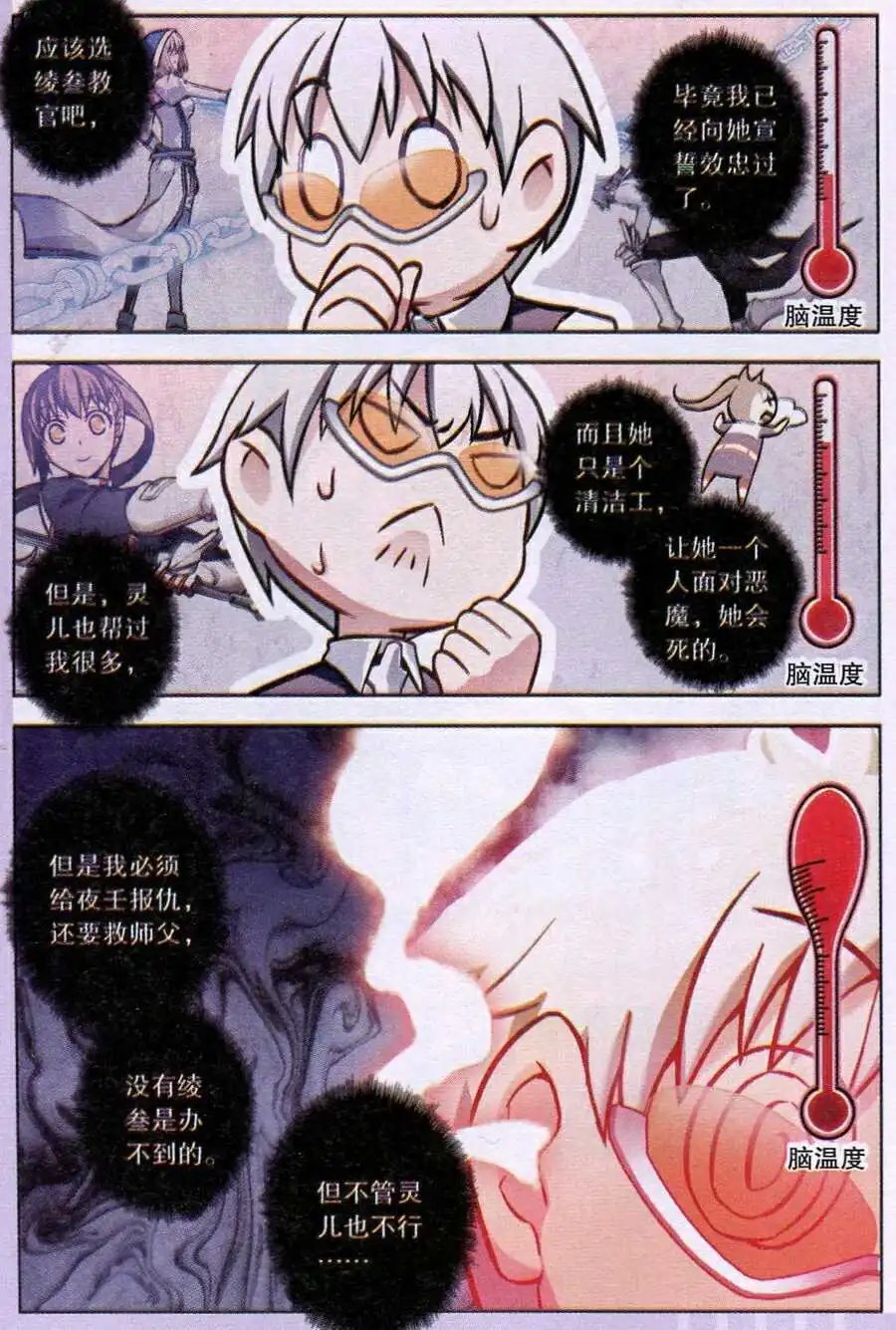 第92话 恋爱战争（二）