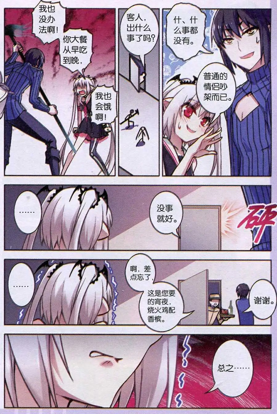 第92话 恋爱战争（二）