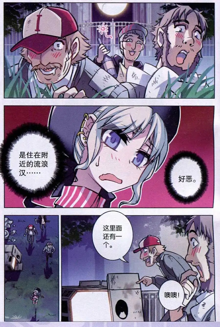 第92话 恋爱战争（二）