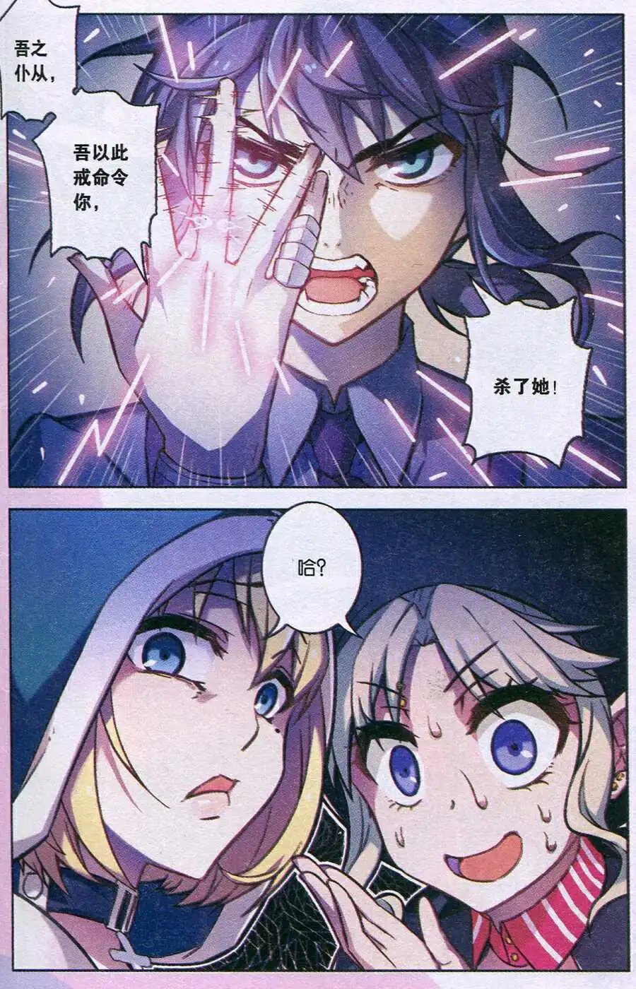 第94话 憎恨之夜