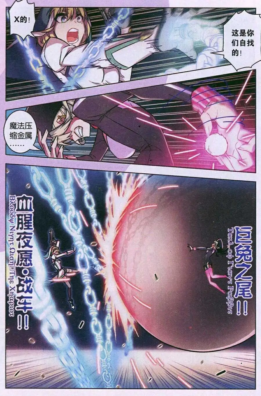 第94话 憎恨之夜