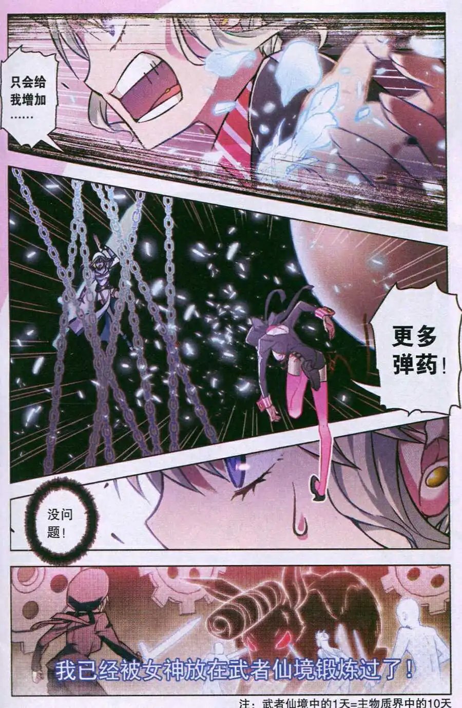 第94话 憎恨之夜
