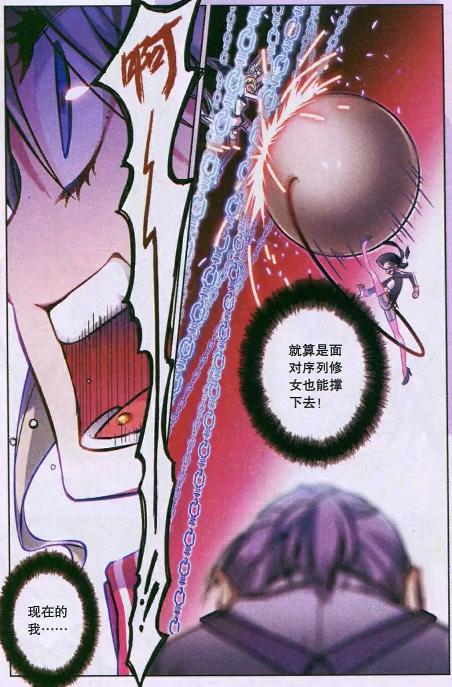 第94话 憎恨之夜