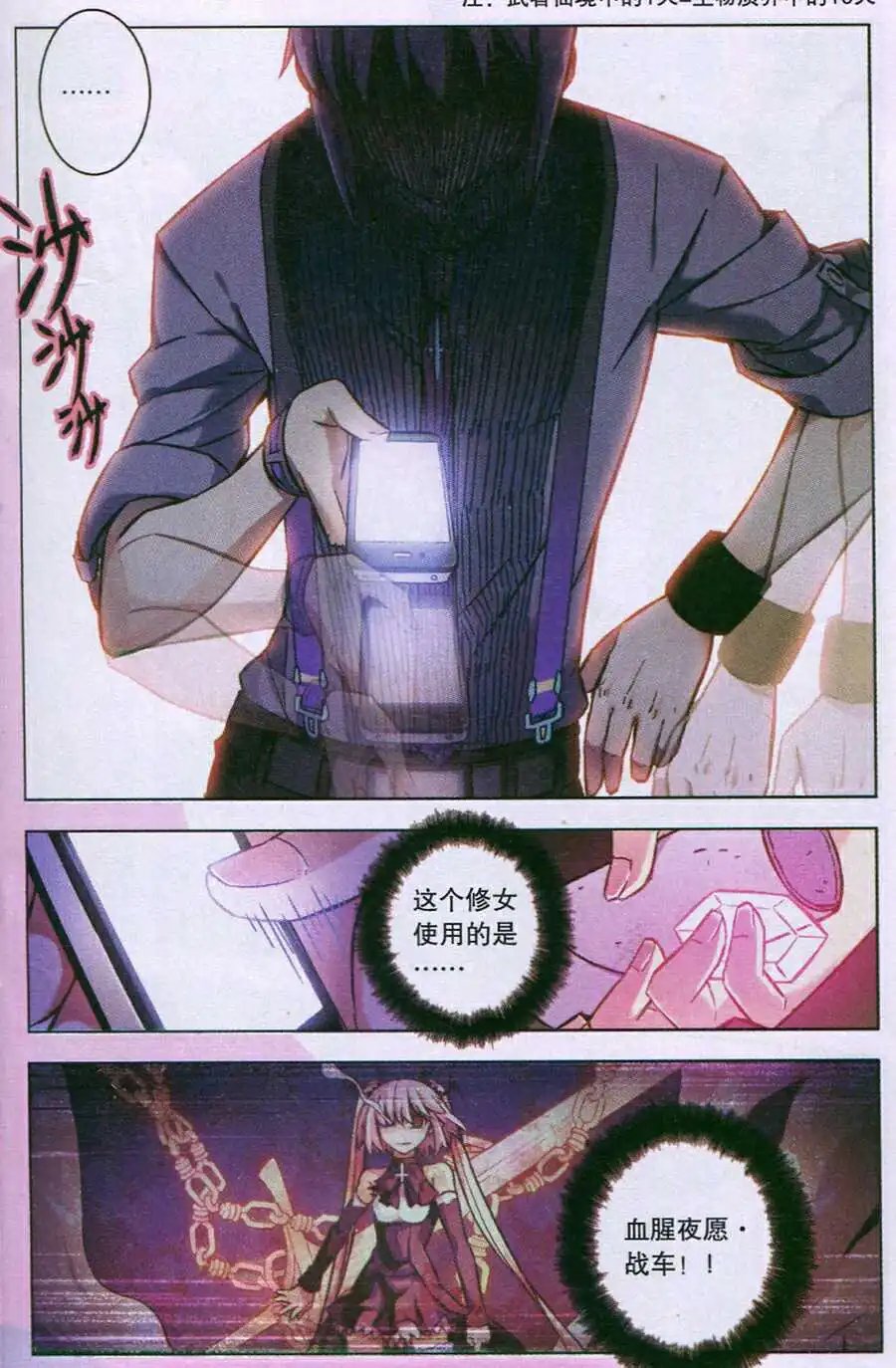 第94话 憎恨之夜
