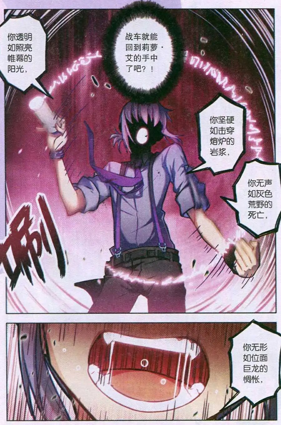第94话 憎恨之夜