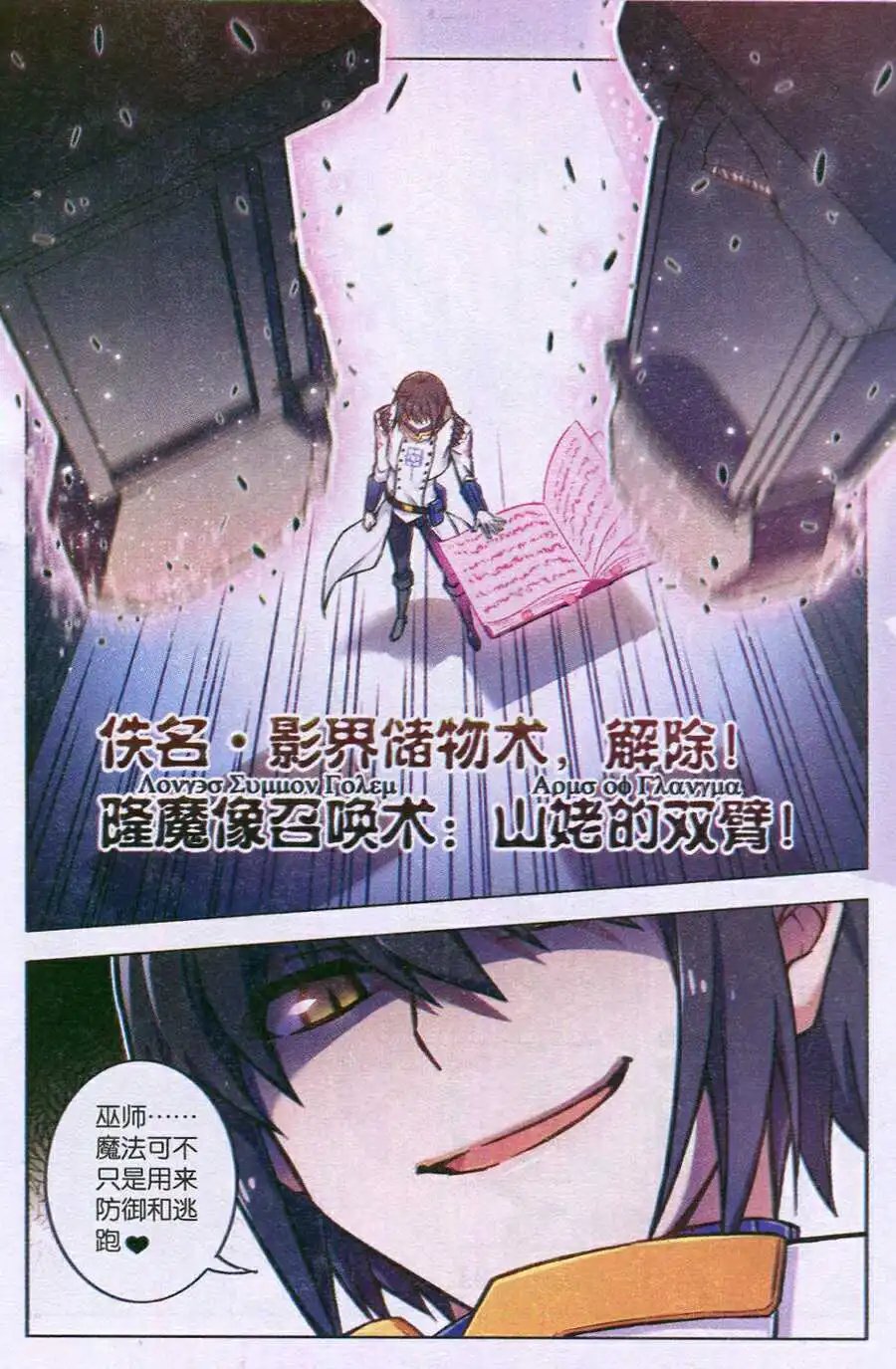 第94话 憎恨之夜
