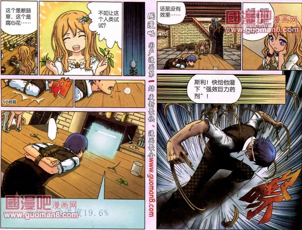 3话 真正的小恶魔