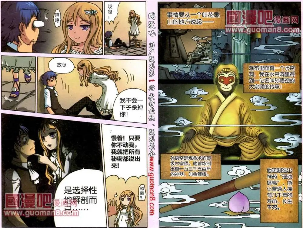 3话 真正的小恶魔