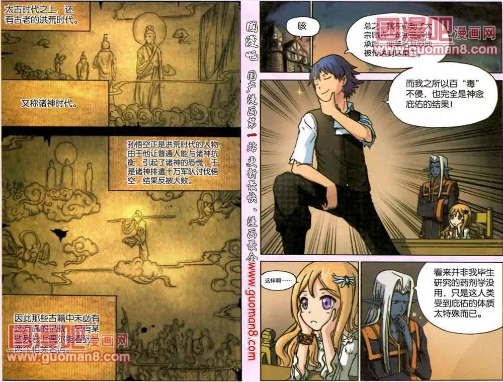 3话 真正的小恶魔