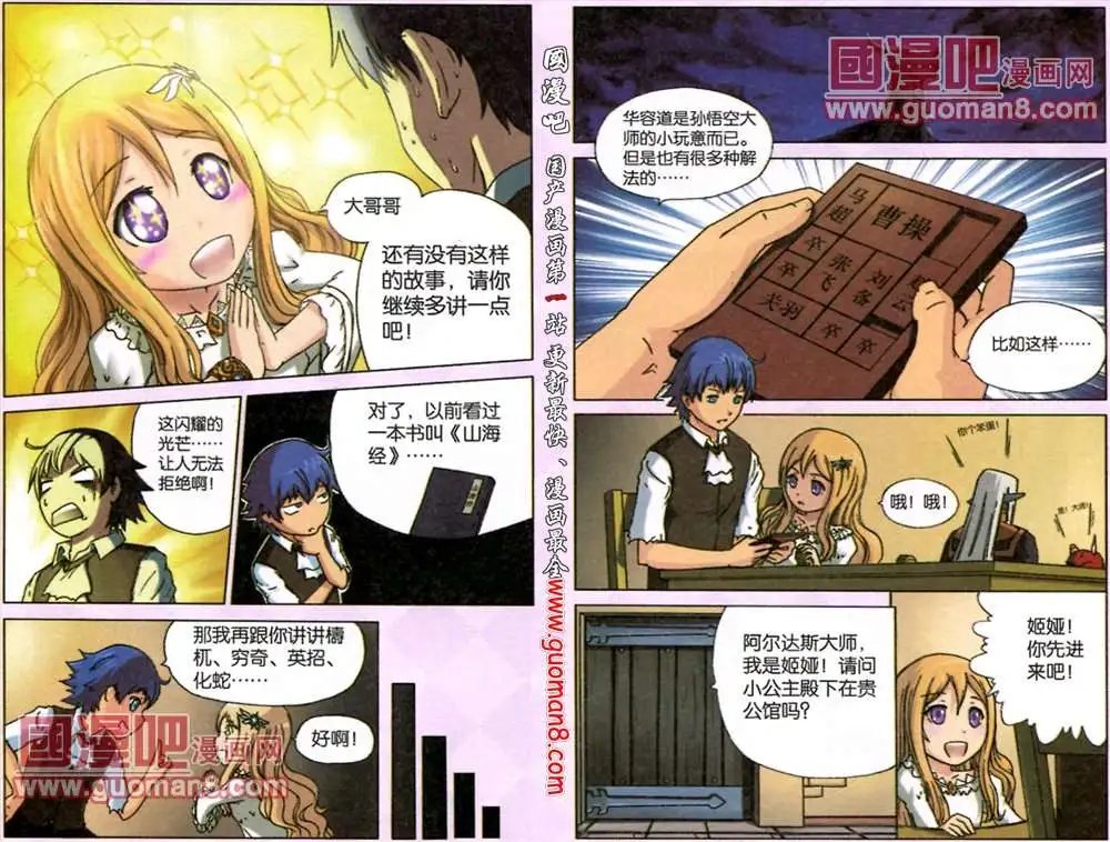 3话 真正的小恶魔