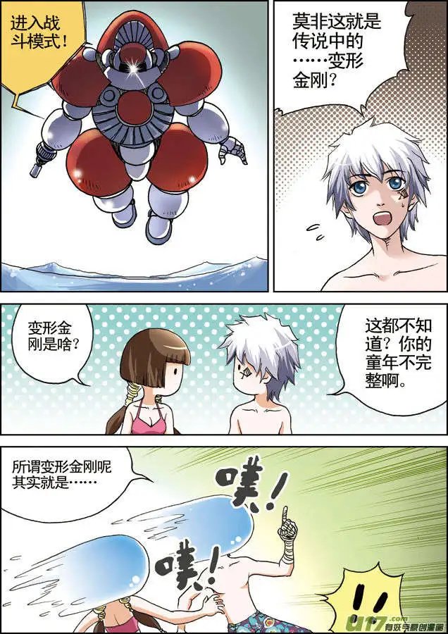 第16回 怕水的外星人？