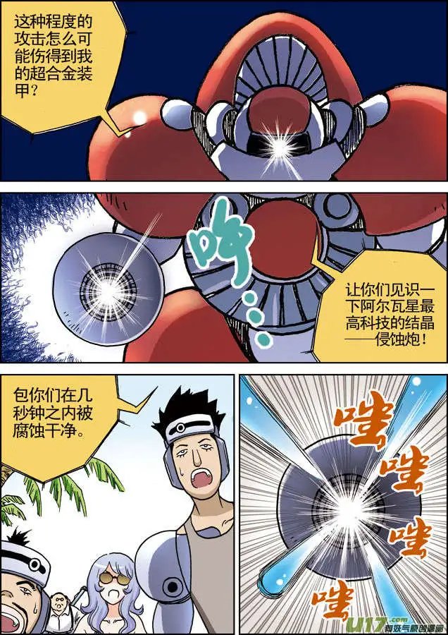 第16回 怕水的外星人？