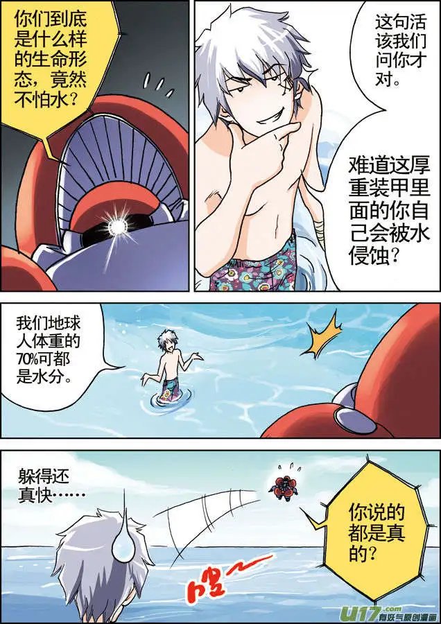 第16回 怕水的外星人？