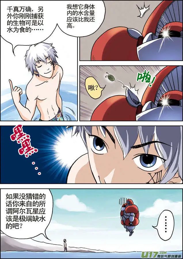 第16回 怕水的外星人？