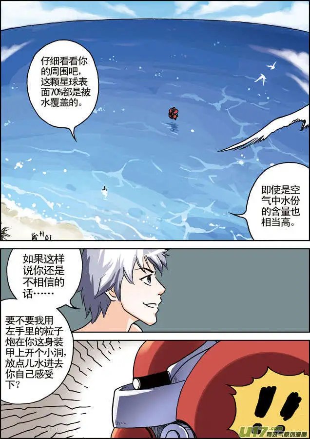第16回 怕水的外星人？