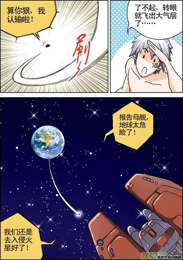 第16回 怕水的外星人？