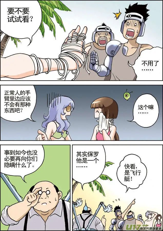 第16回 怕水的外星人？