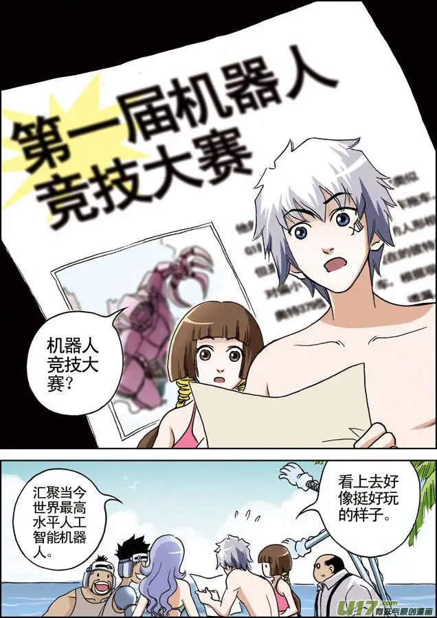 第16回 怕水的外星人？