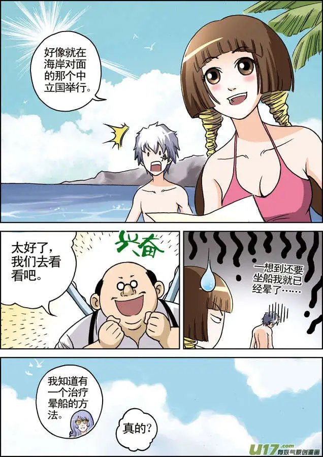 第16回 怕水的外星人？