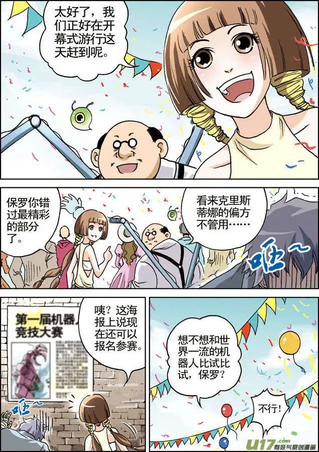第17回 机器人大赛