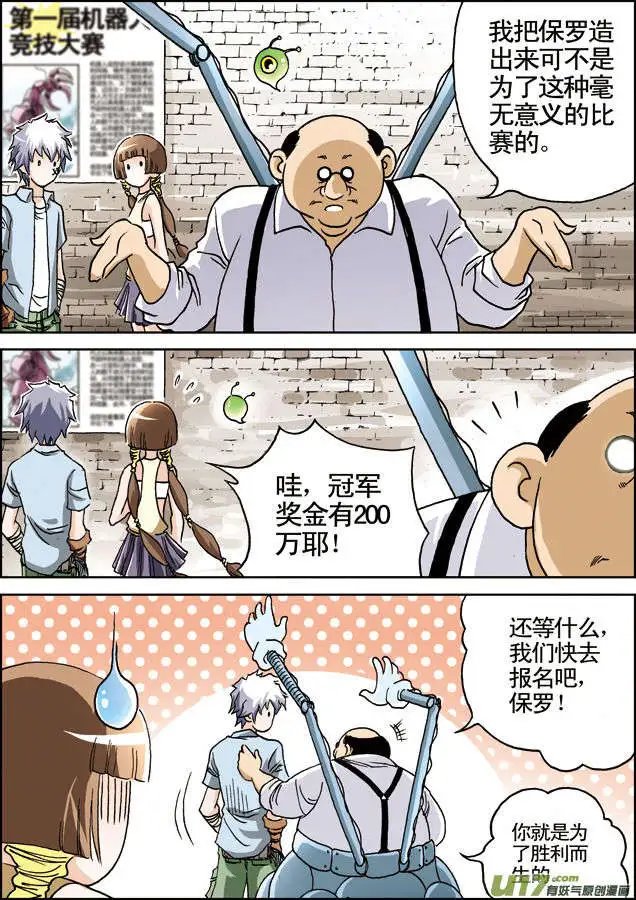 第17回 机器人大赛