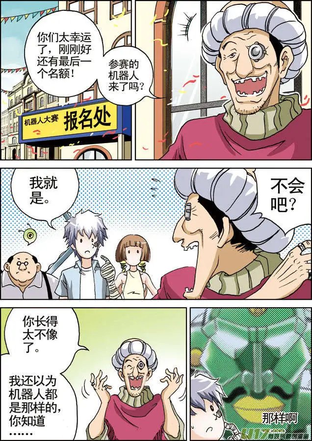 第17回 机器人大赛